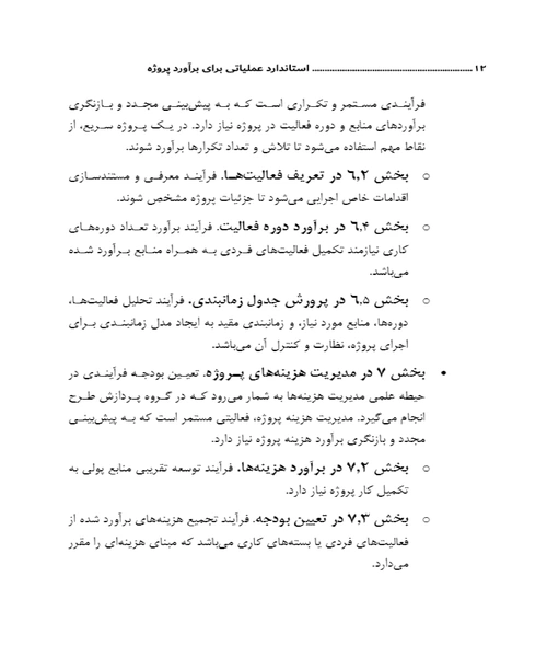 استاندارد عملیاتی برای براورد پروژه - نمونه سوم - جزیره کتاب های الکترونیکی